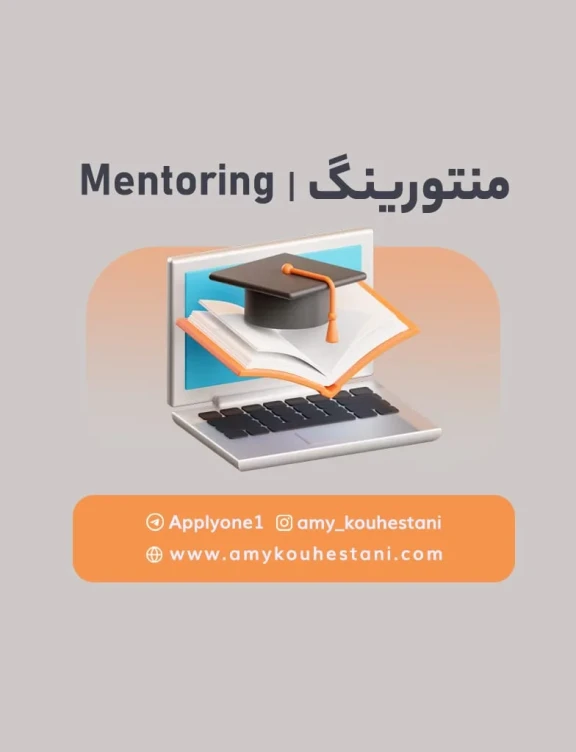 پکیچ دوره منتورینگ