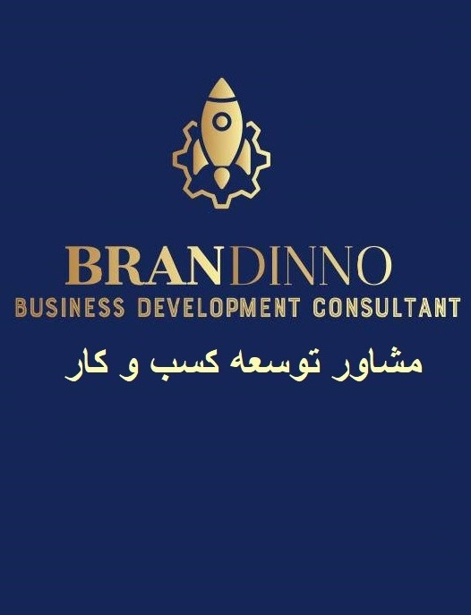 مشاوره تخصصی راه اندازی و توسعه کسب و کار